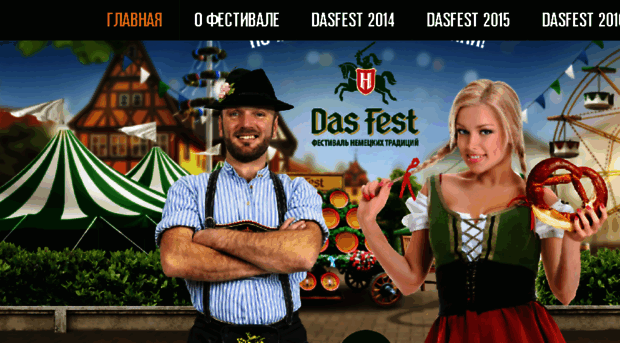 dasfest.ru