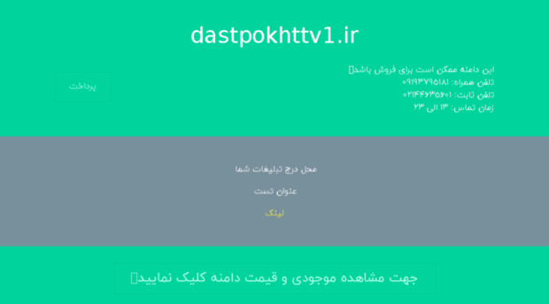 dastpokhttv1.ir