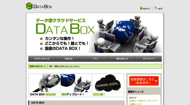data-box.jp