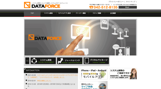 data-force.jp