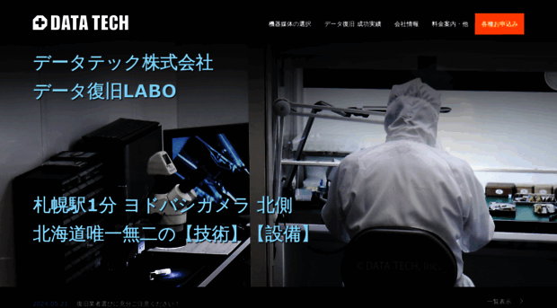 data-tech.co.jp