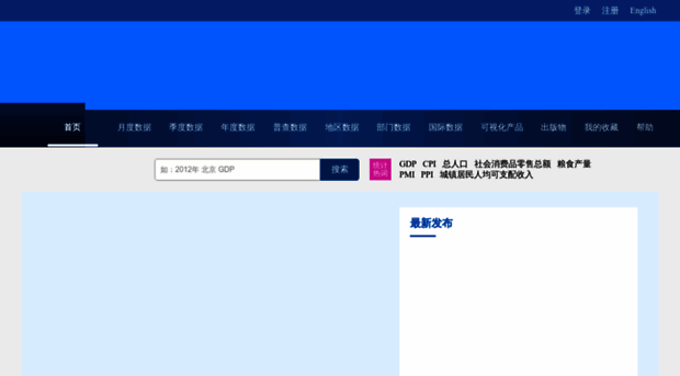 data.stats.gov.cn