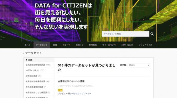 data4citizen.jp