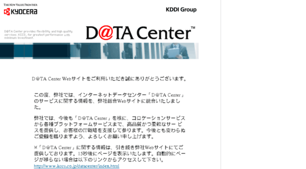 datacenter.ne.jp