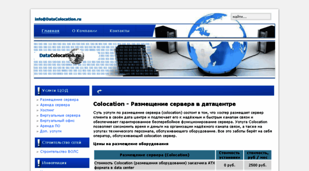 datacolocation.ru