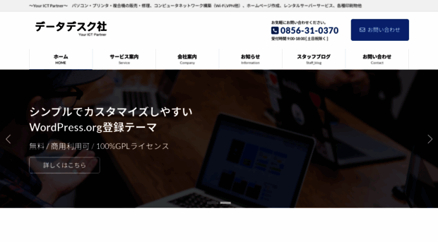 datadesk.co.jp