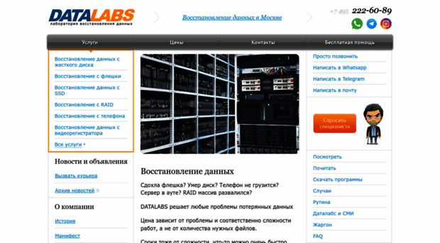 datalabs.ru