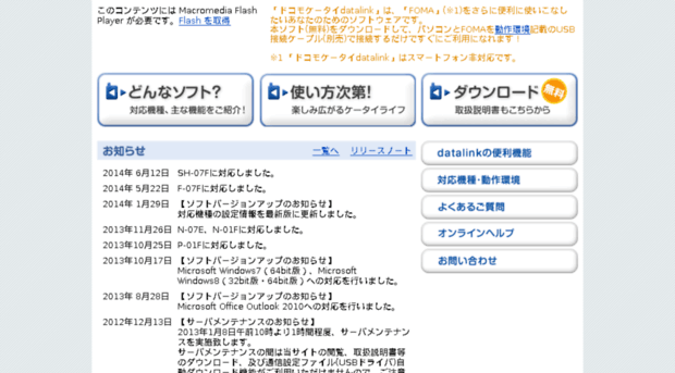 datalink.nttdocomo.co.jp