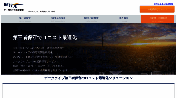 datalive.co.jp