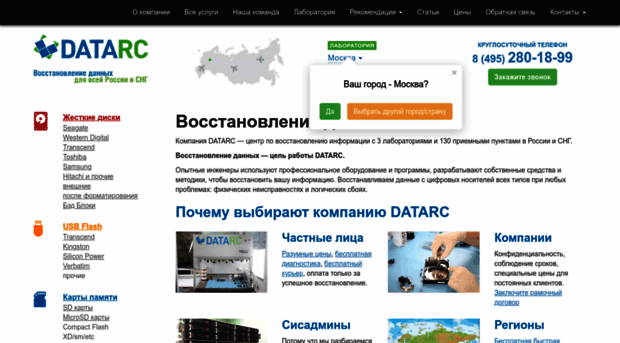 datarc.ru