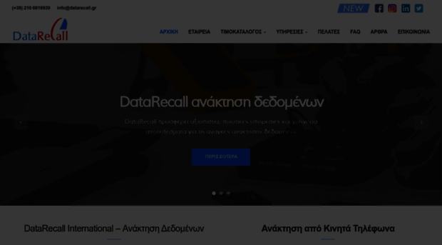 datarecall.gr