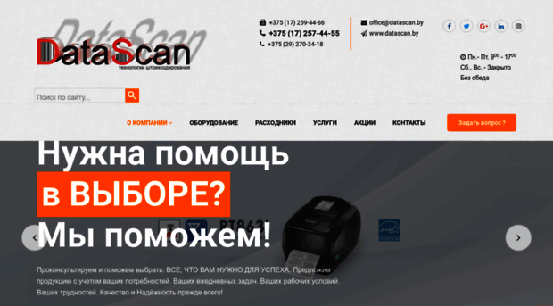 datascan.by