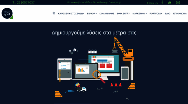 dataspot.gr