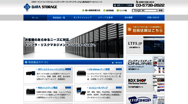 datastorage.co.jp