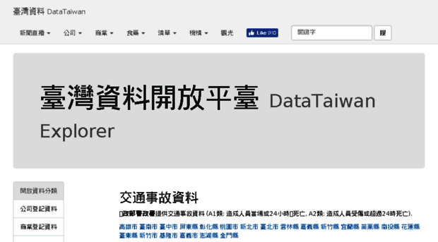 datataiwan.com