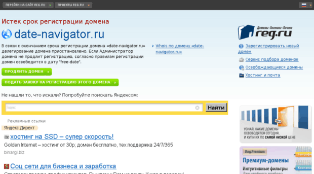 date-navigator.ru
