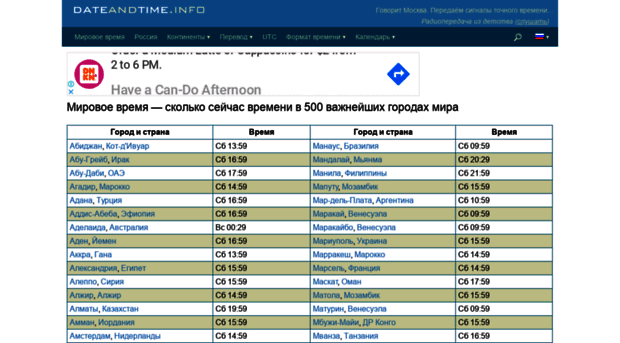 dateandtime.ru