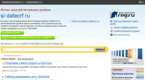 datecrf.ru
