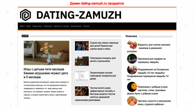 dating-zamuzh.ru