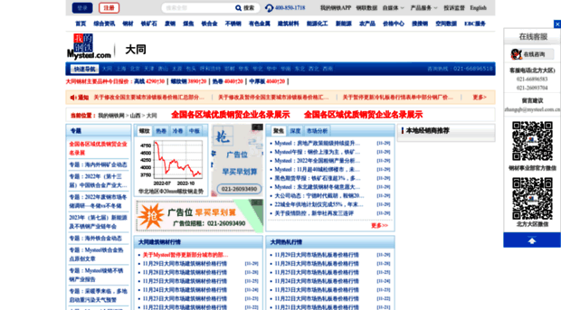 datong.mysteel.com