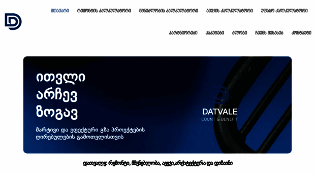 datvale.ge
