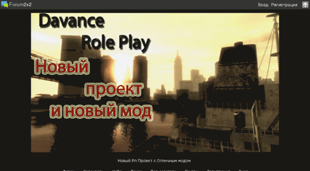 davance-rp.gta-ru.com