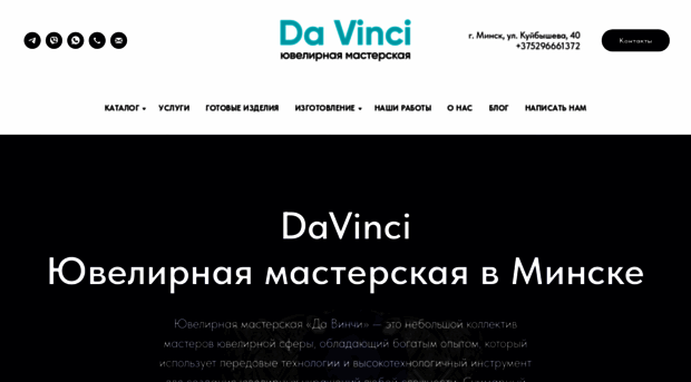 davinci.by