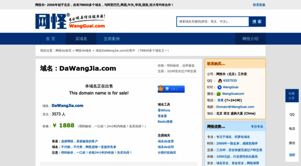 dawangjia.com