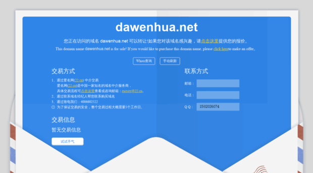dawenhua.net