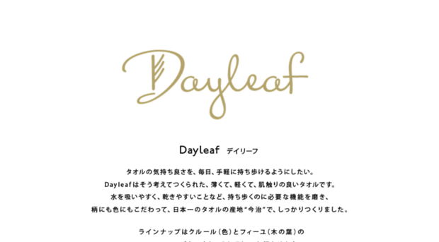 dayleaf.jp