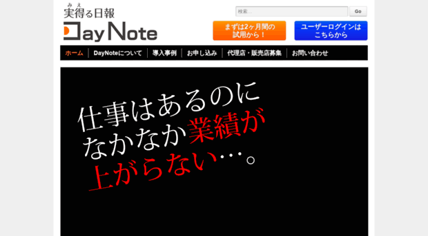 daynote.jp