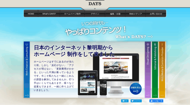 days.co.jp