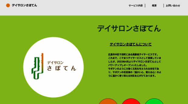 daysalon-saboten.com