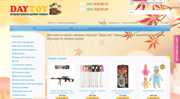 daytoy.com.ua