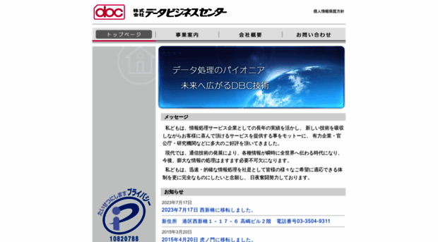 dbc.jp