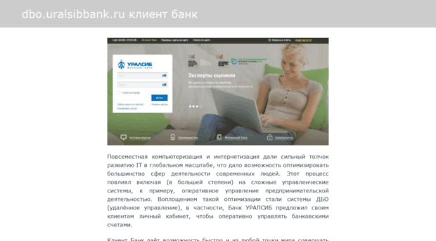 dbo-uralsibbank.ru