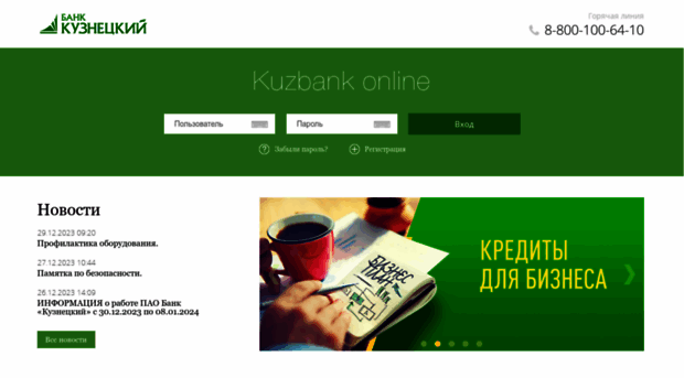 dbo2.kuzbank.ru