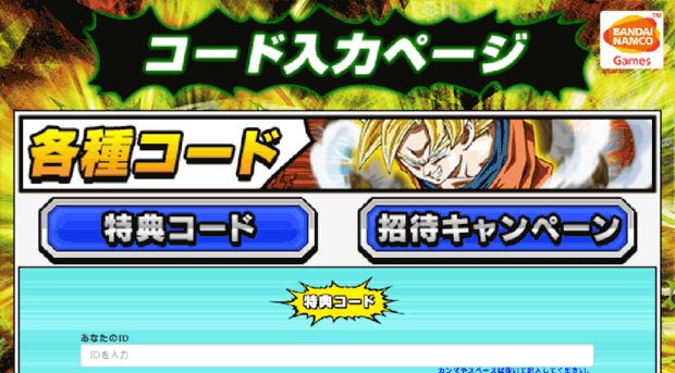 dbz-dokkan.channel.or.jp