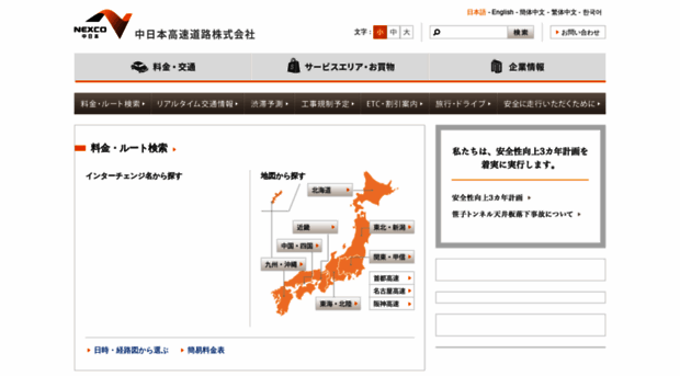 dc2.c-nexco.co.jp