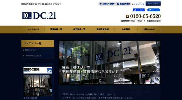 dc21.co.jp