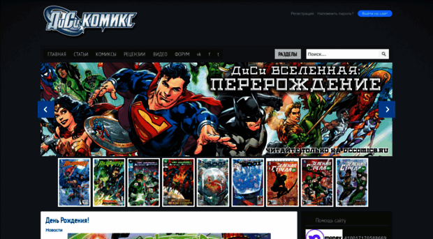 dccomics.ru