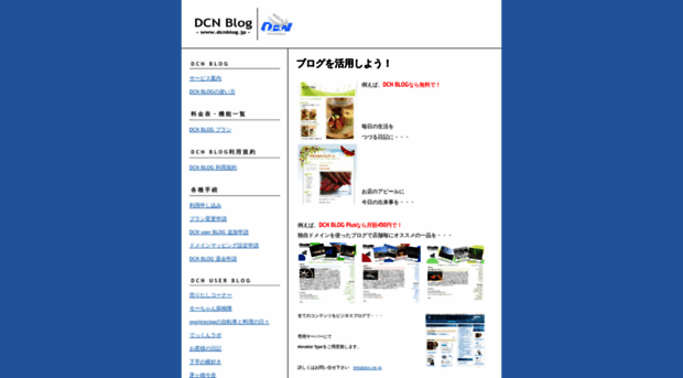 dcnblog.jp