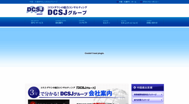 dcs-j.co.jp