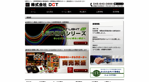 dct-group.co.jp - 株式会社DCT｜LEDサイン・ライトパネルの製造・設置・空間... - Dct Group