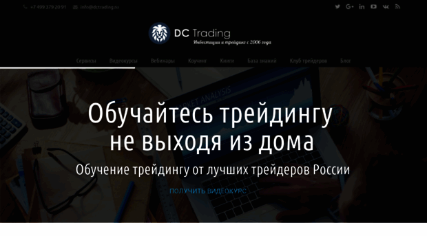 dctrading.ru