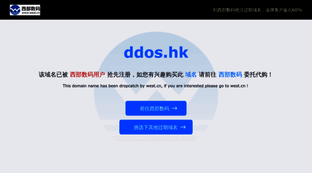 ddos.hk