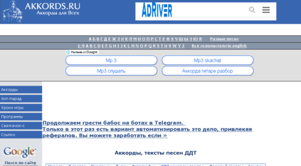 ddt.akkords.ru