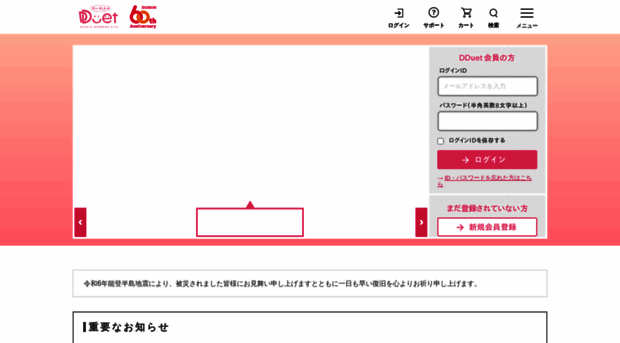 dduet.duskin.jp