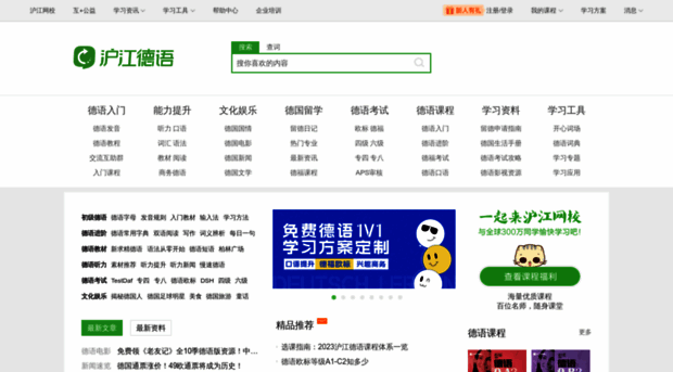 de.hujiang.com
