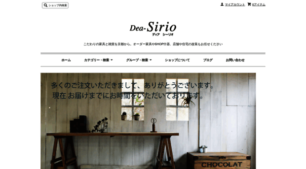 dea-sirio.jp